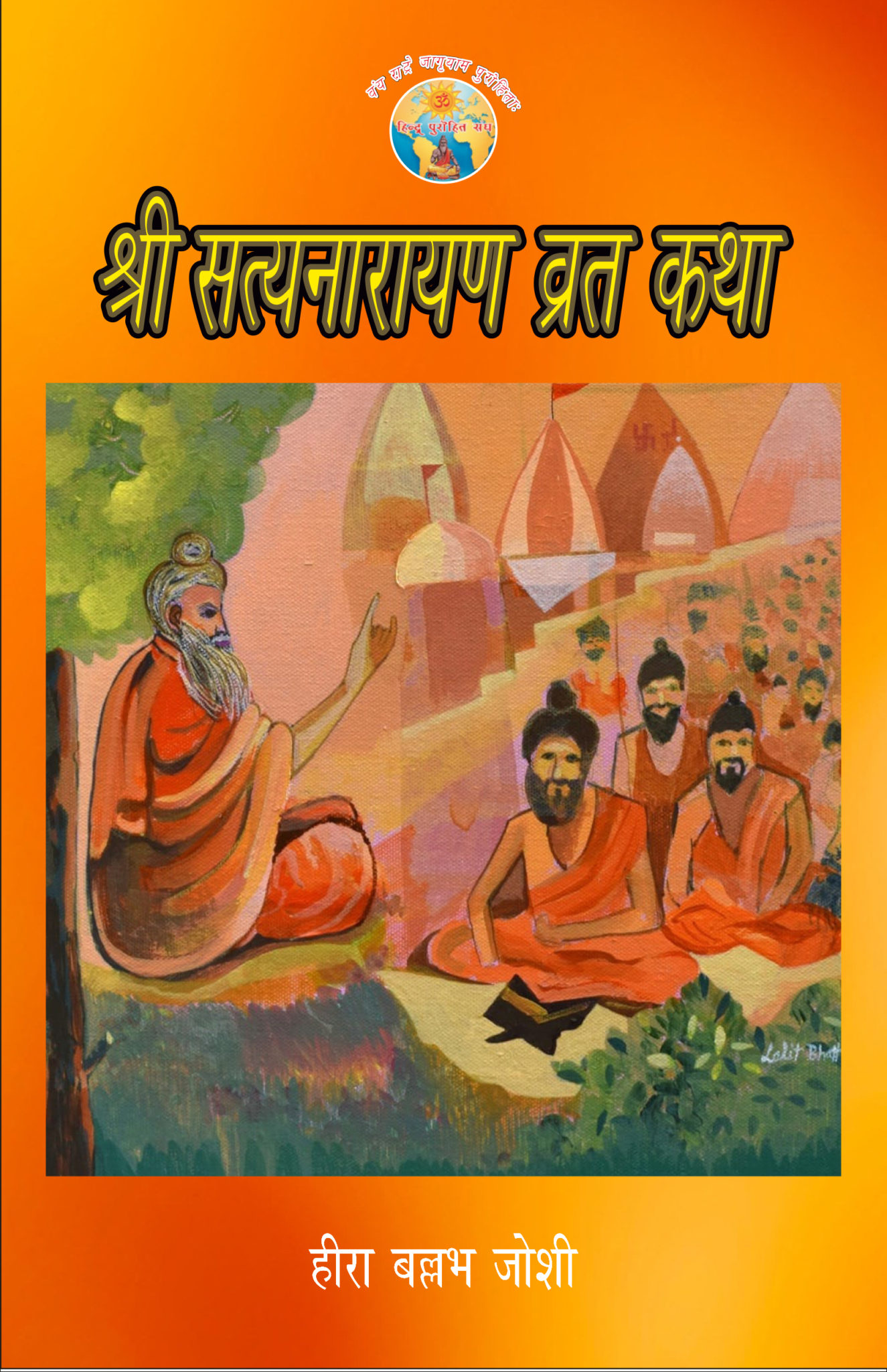 Shree Satyanarayan Vrat Katha