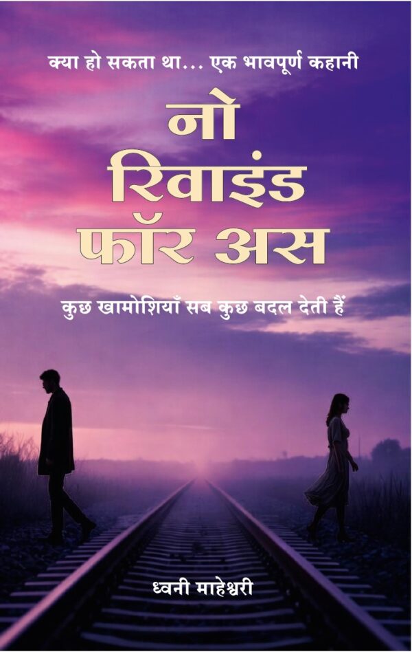 No Rewind for Us Some Silences Change Everything (Hindi)