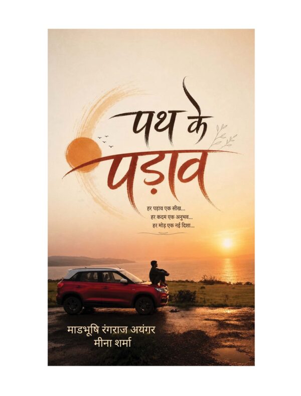 Path Ke Padaav - (Pre-Order)