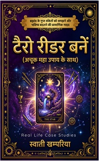 टैरो रीडर बने – (अचूक महाउपाय के साथ)
